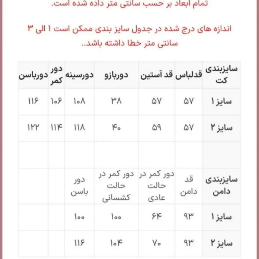 کت و دامن مازراتی