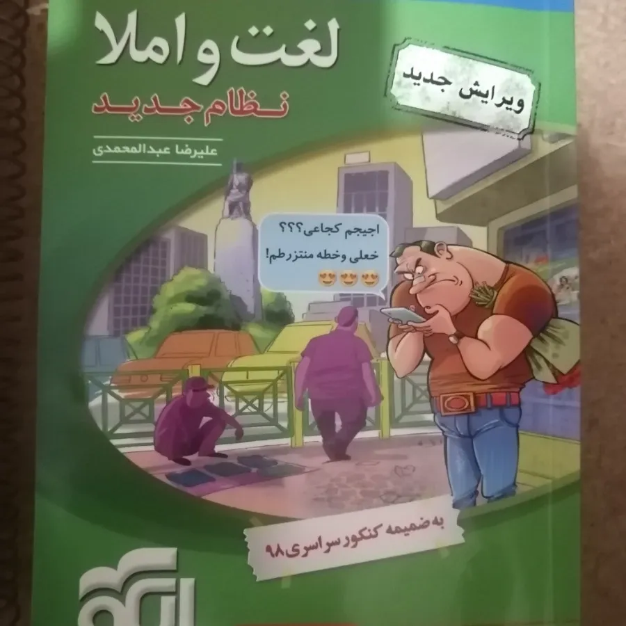 کتب کنکور، ادبیات جامع