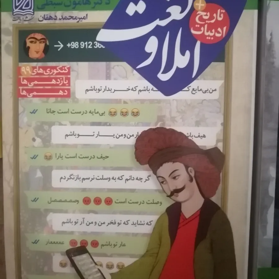 کتب کنکور، ادبیات جامع