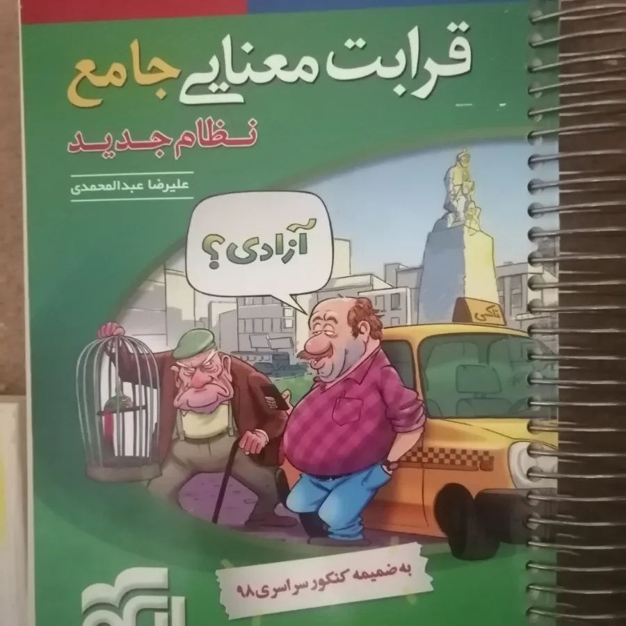 کتب کنکور، ادبیات جامع
