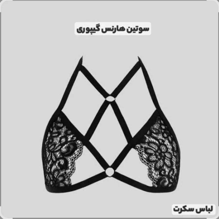 سوتین فانتزی زنانه