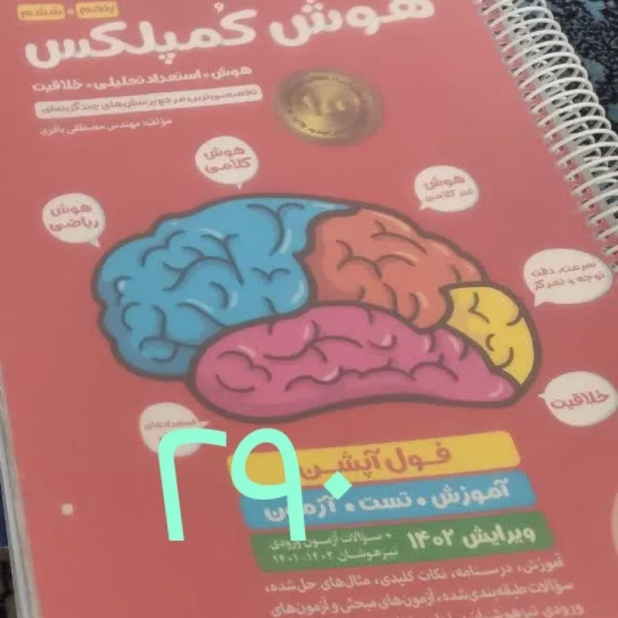 کتابهای ضروری تیزهوشان
