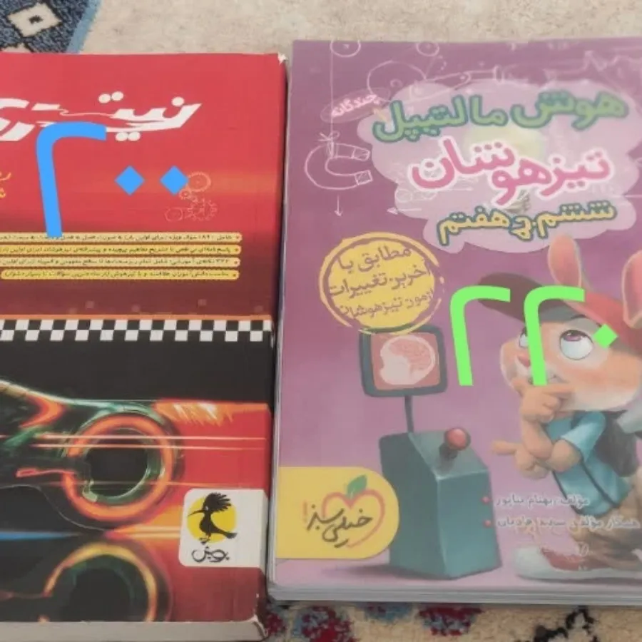 کتابهای ضروری تیزهوشان