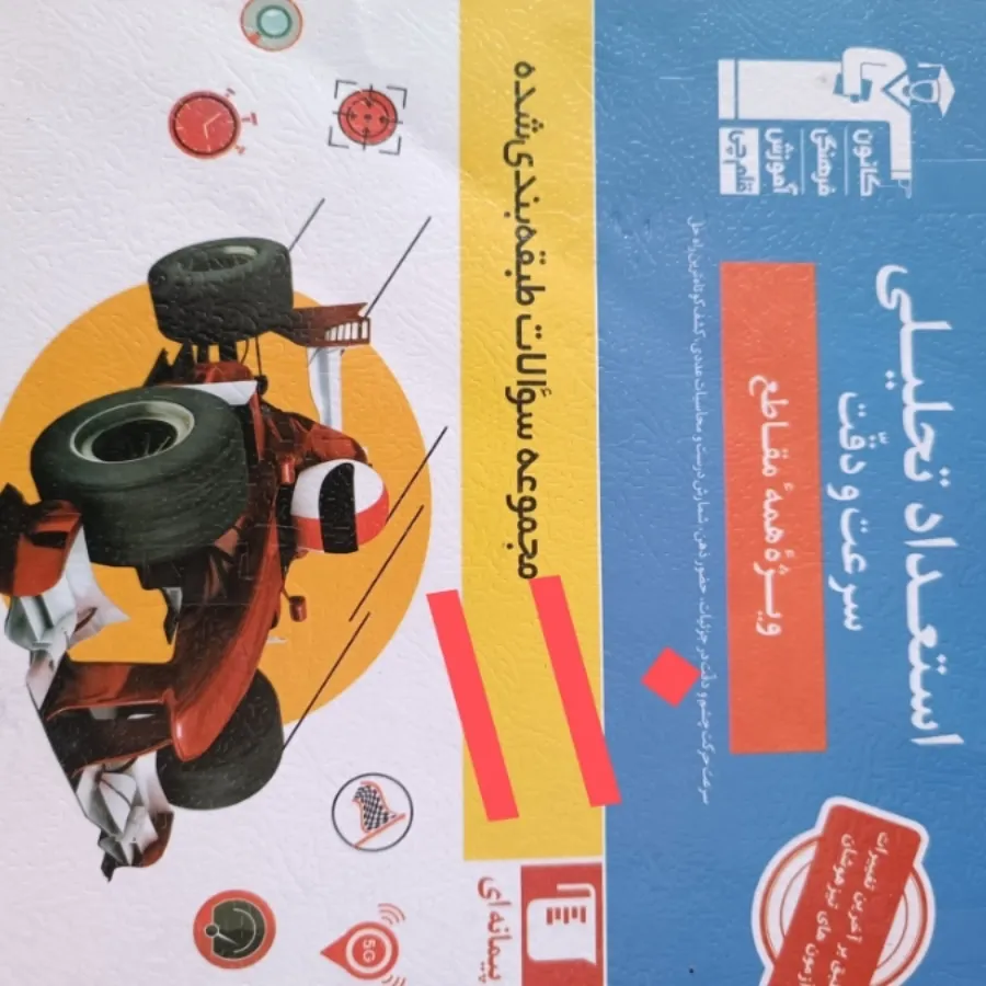 کتابهای ضروری تیزهوشان