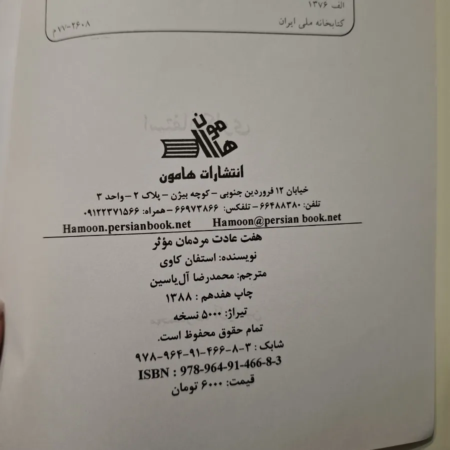 هفت عادت مردمان موثر