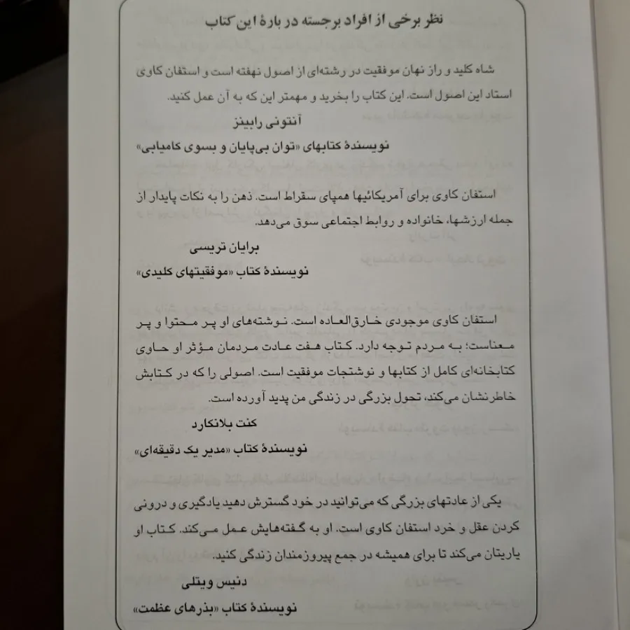 هفت عادت مردمان موثر