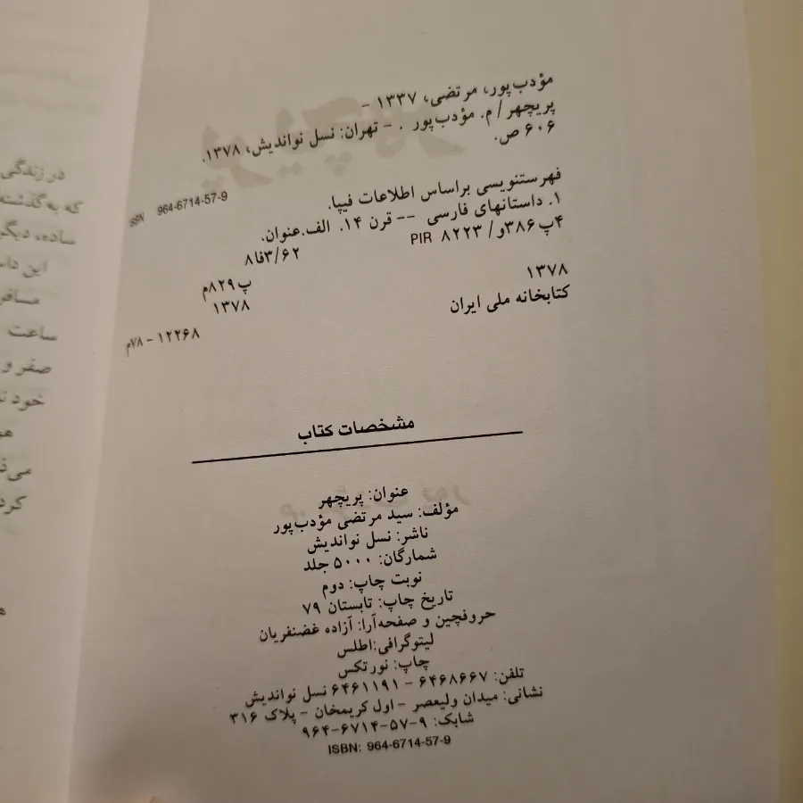 رمان پریچهر از م.مودبپور
