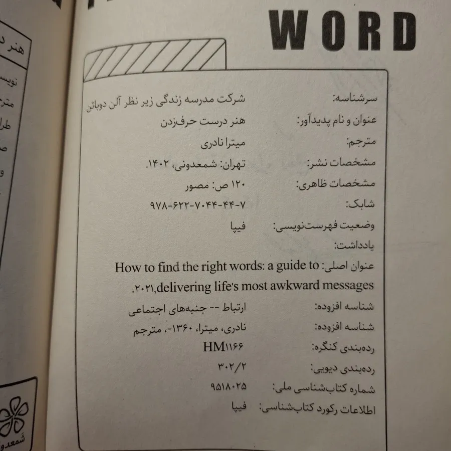 روباه و هنر درست حرف زدن