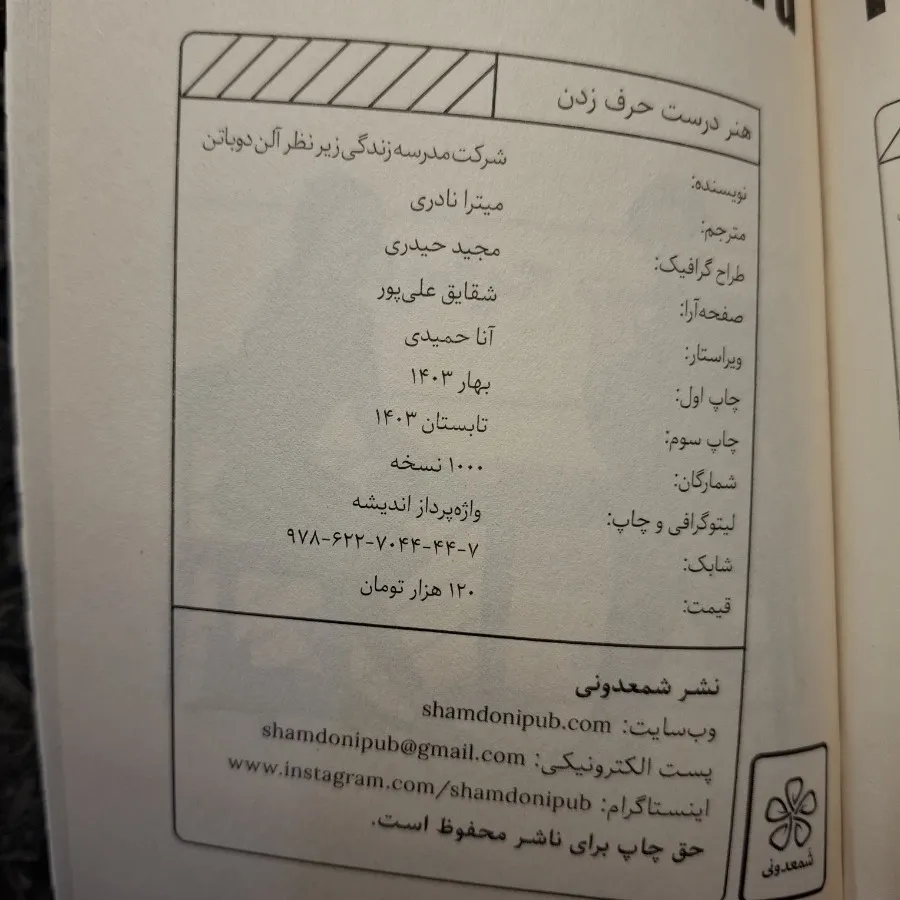 روباه و هنر درست حرف زدن