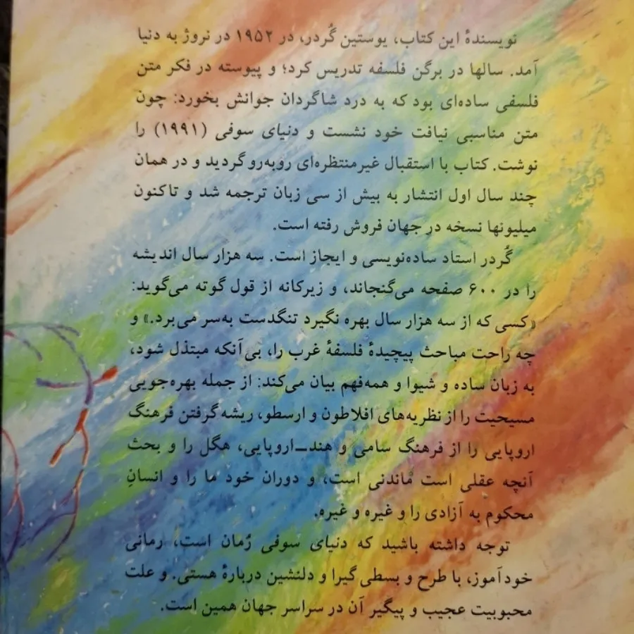 دنیای سوفی