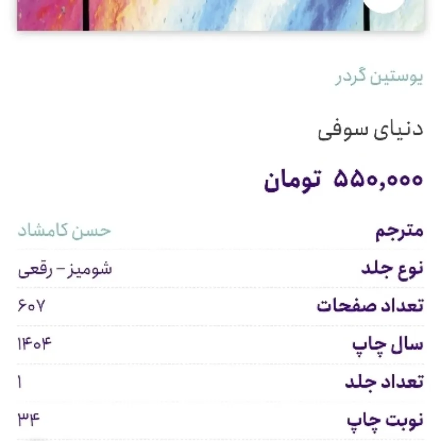 دنیای سوفی