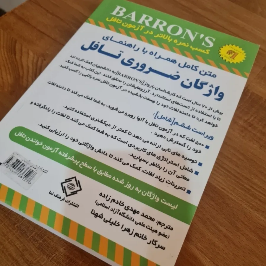 کتاب واژگان ضروری تافل