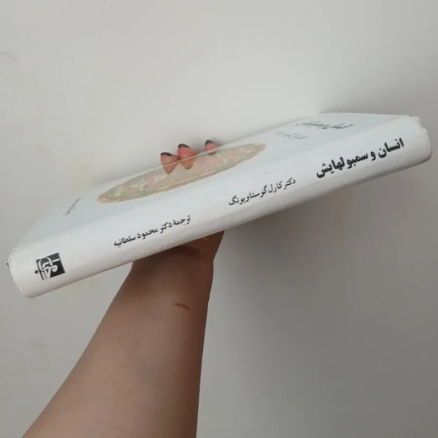 انسان و سمبول هایش