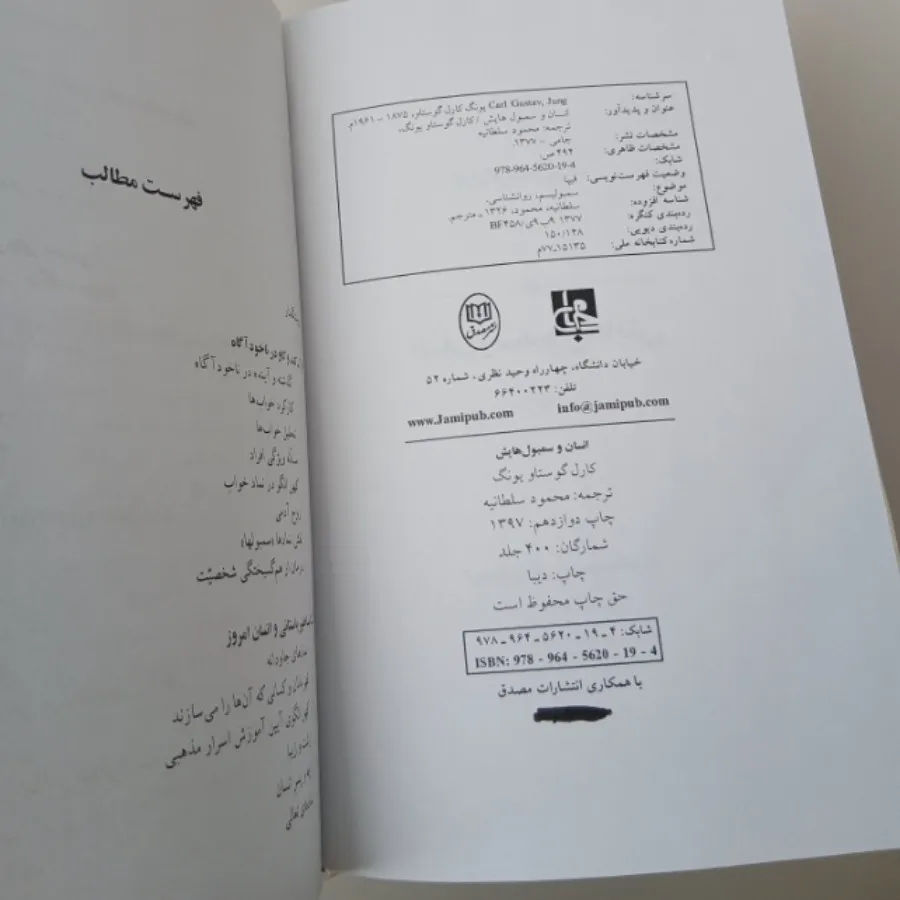 انسان و سمبول هایش
