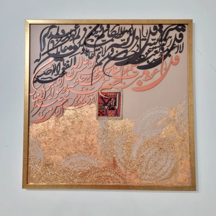 تابلو کالیگرافی