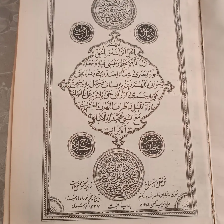 قرآن قدیمی