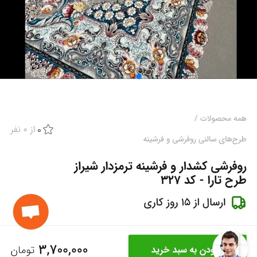 روفرشی کشدار