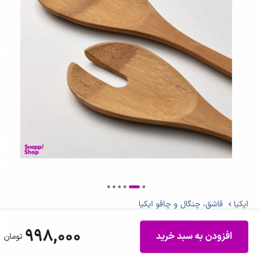 قاشق چوبی ایکیا
