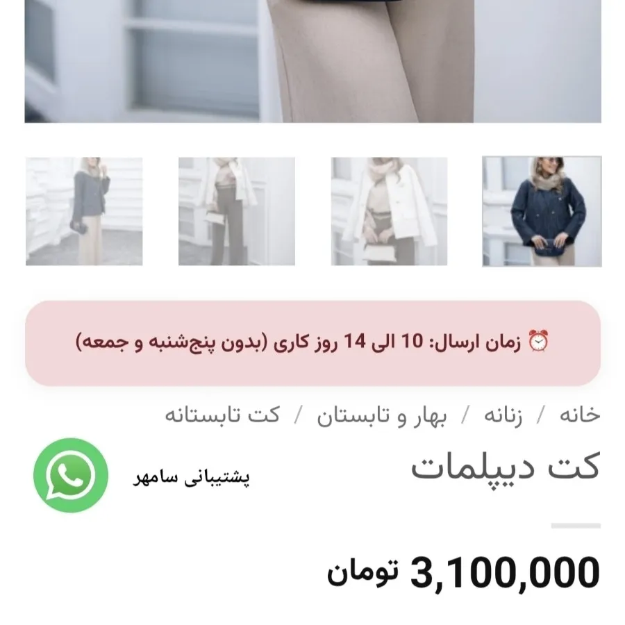 کت مزونی اتیکت دار فری