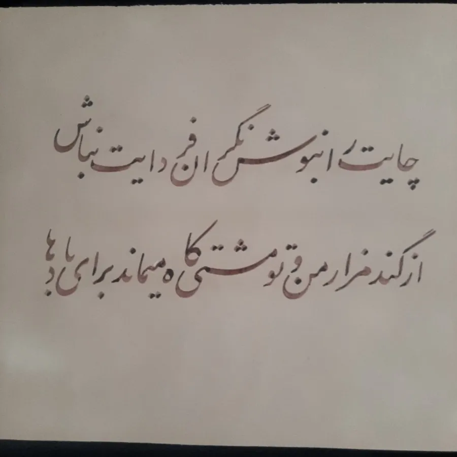 خوشنویسی