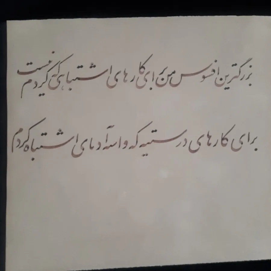 خوشنویسی