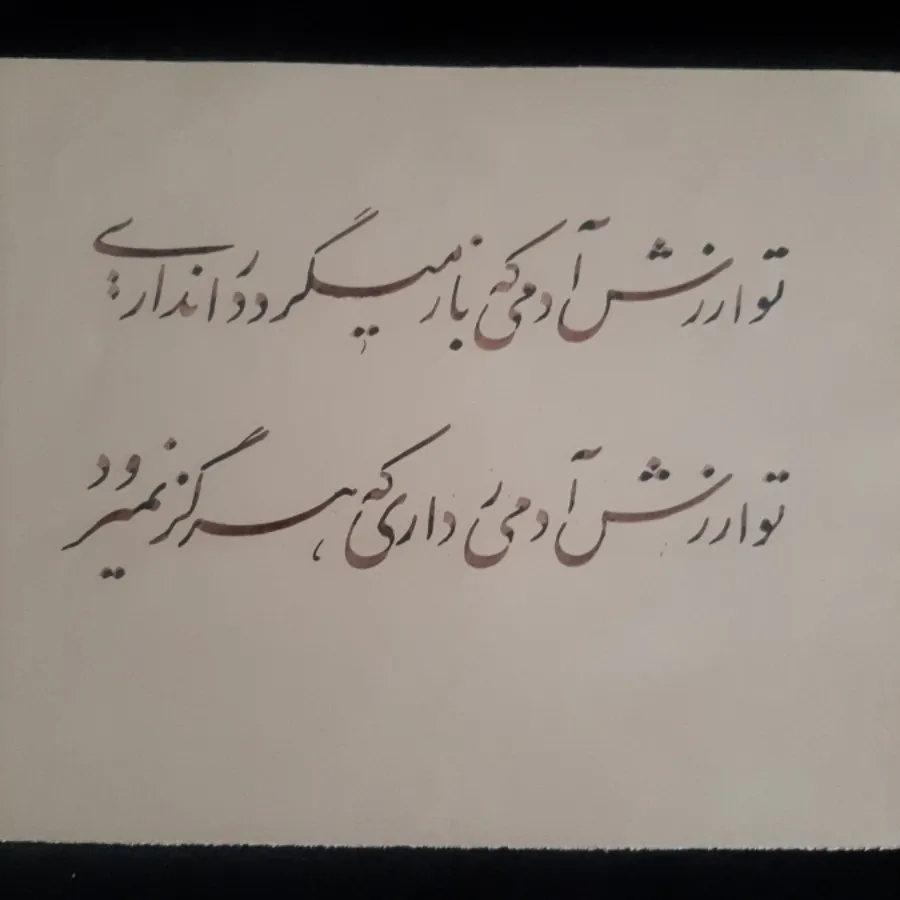 خوشنویسی