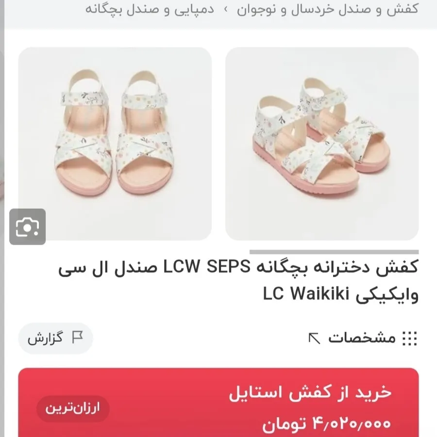 صندل بچگانه السی 24