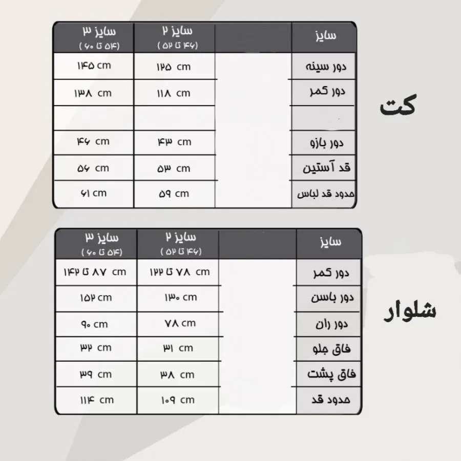 کت شلوار سایز بزرگ فرشته