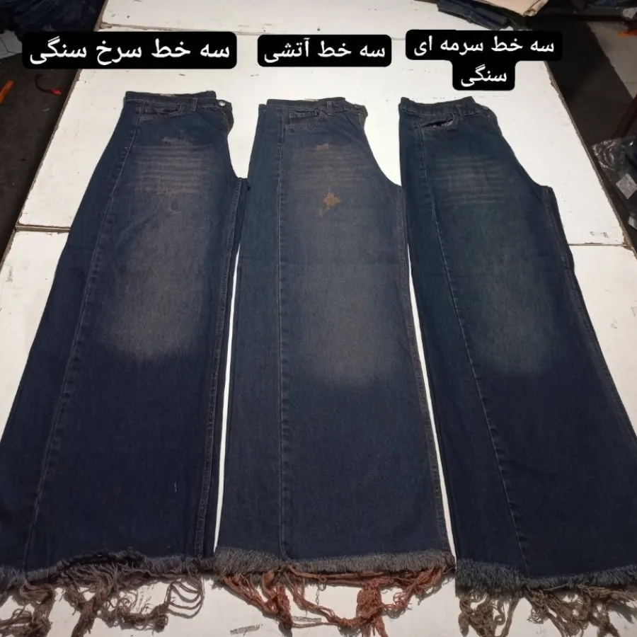 شلوار جین
