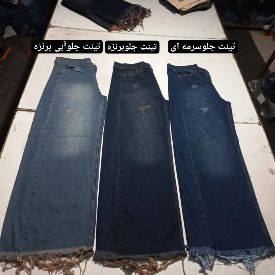 شلوار جین