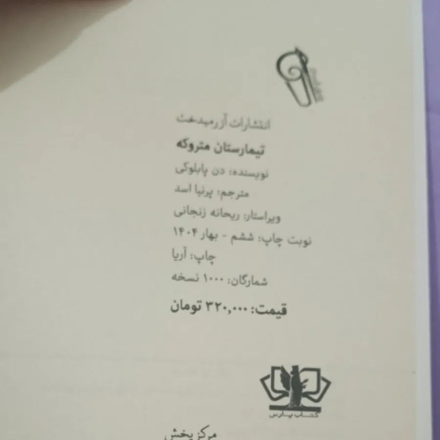 کتاب داستان