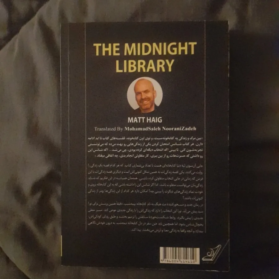 کتابخانه نیمه شب