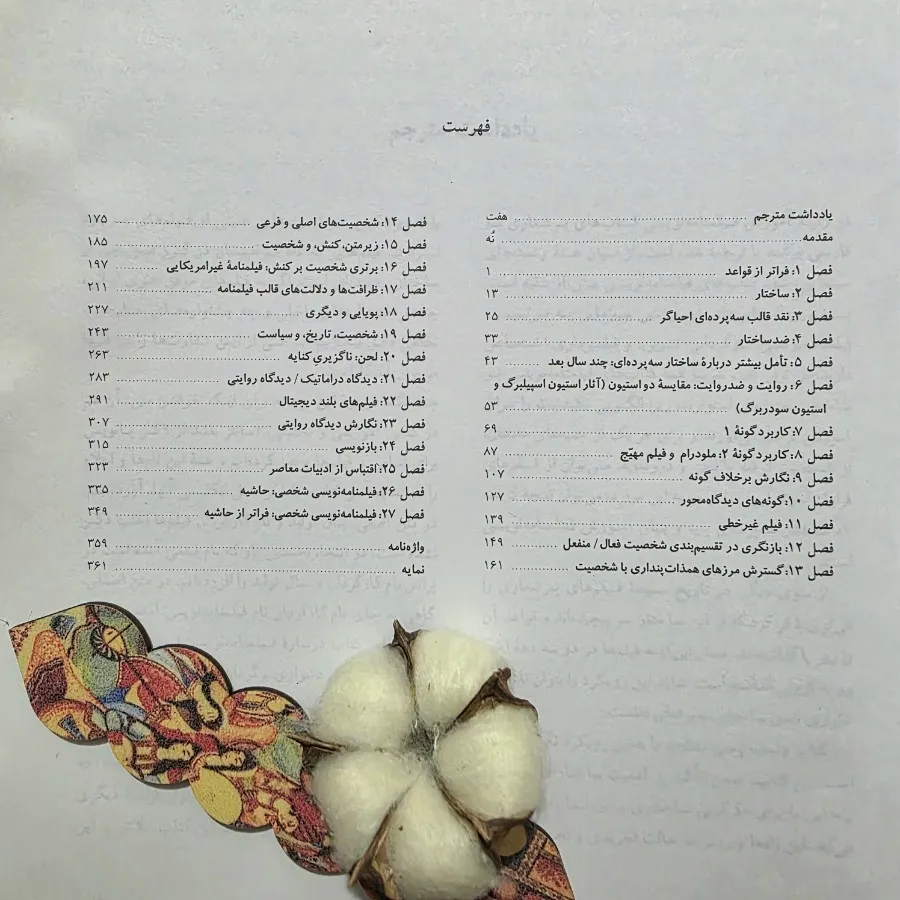 کتاب فیلمنامه نویس متفاوت