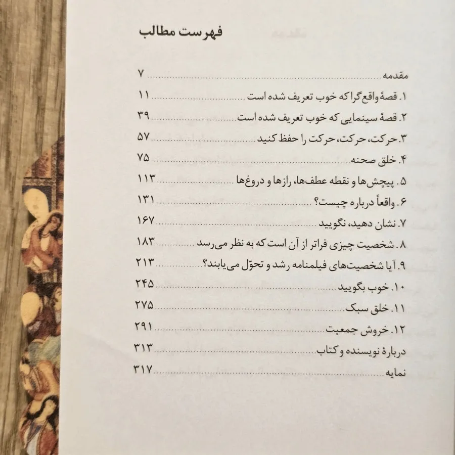 کتاب فیلمنامه نویسی