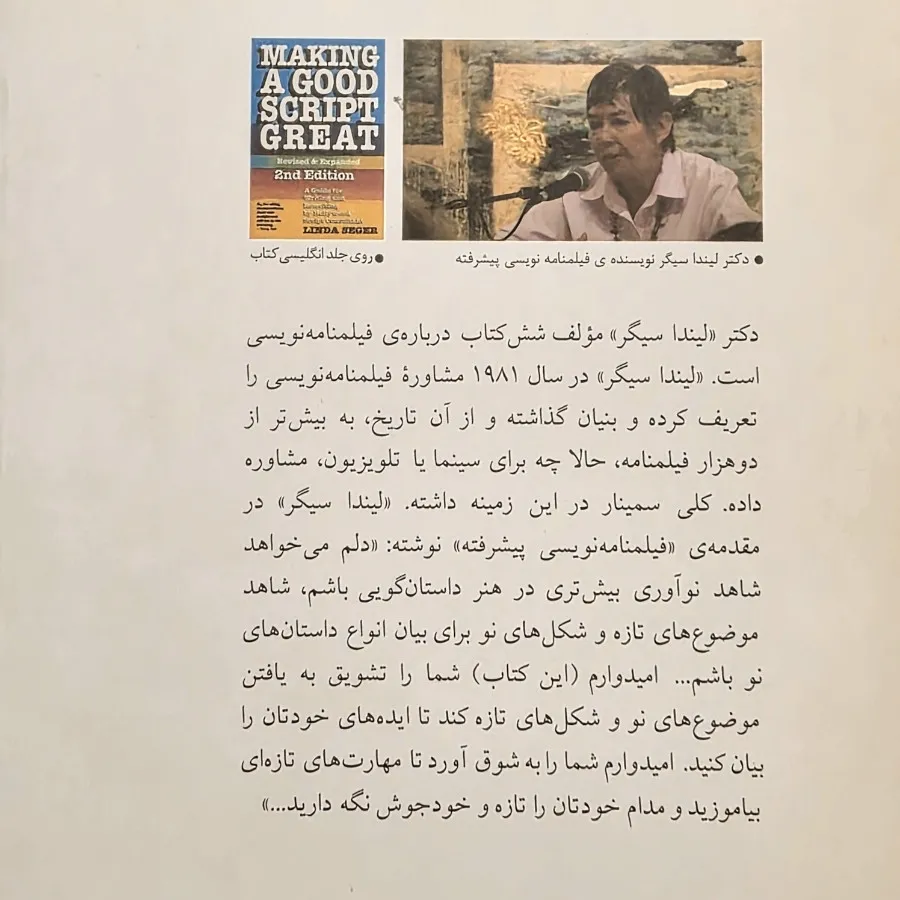 کتاب فیلمنامه نویسی
