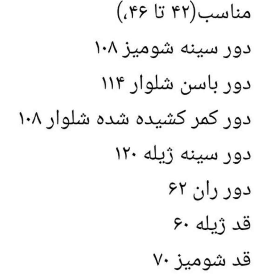 وست شلوار شومیز