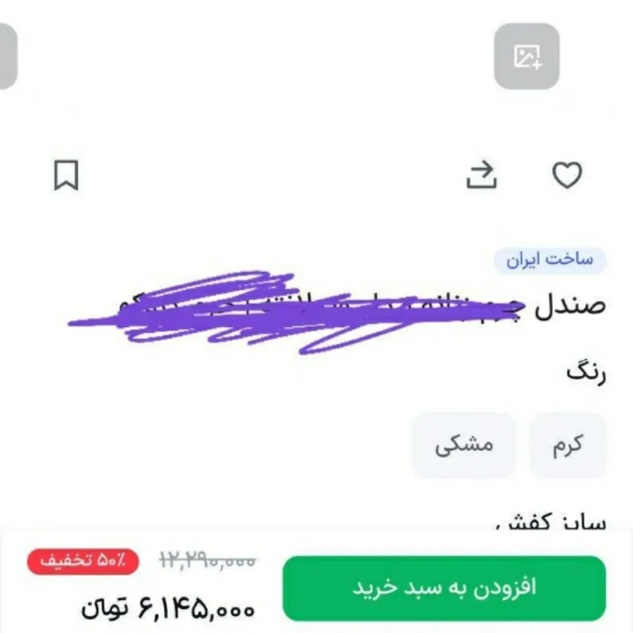 صندل چرم