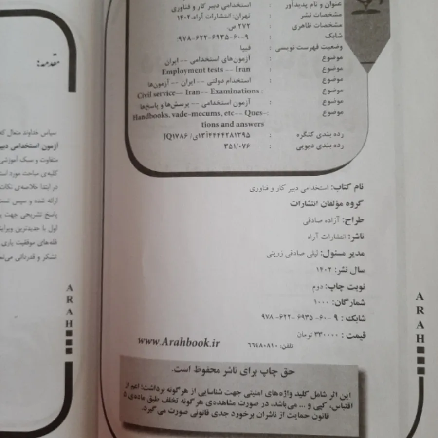 کتاب آزمون استخدامی کد 80