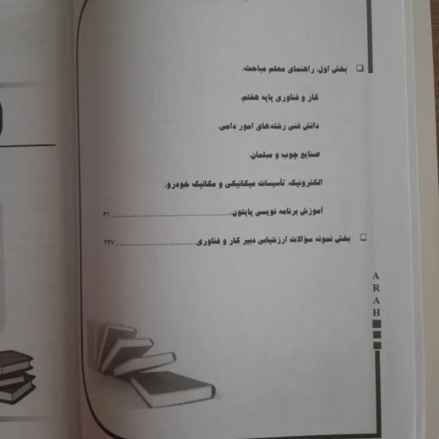 کتاب آزمون استخدامی کد 80