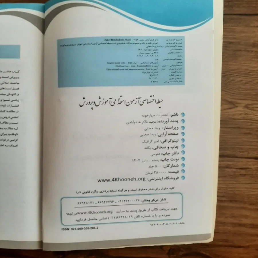 کتاب آزمون استخدامی کد 95