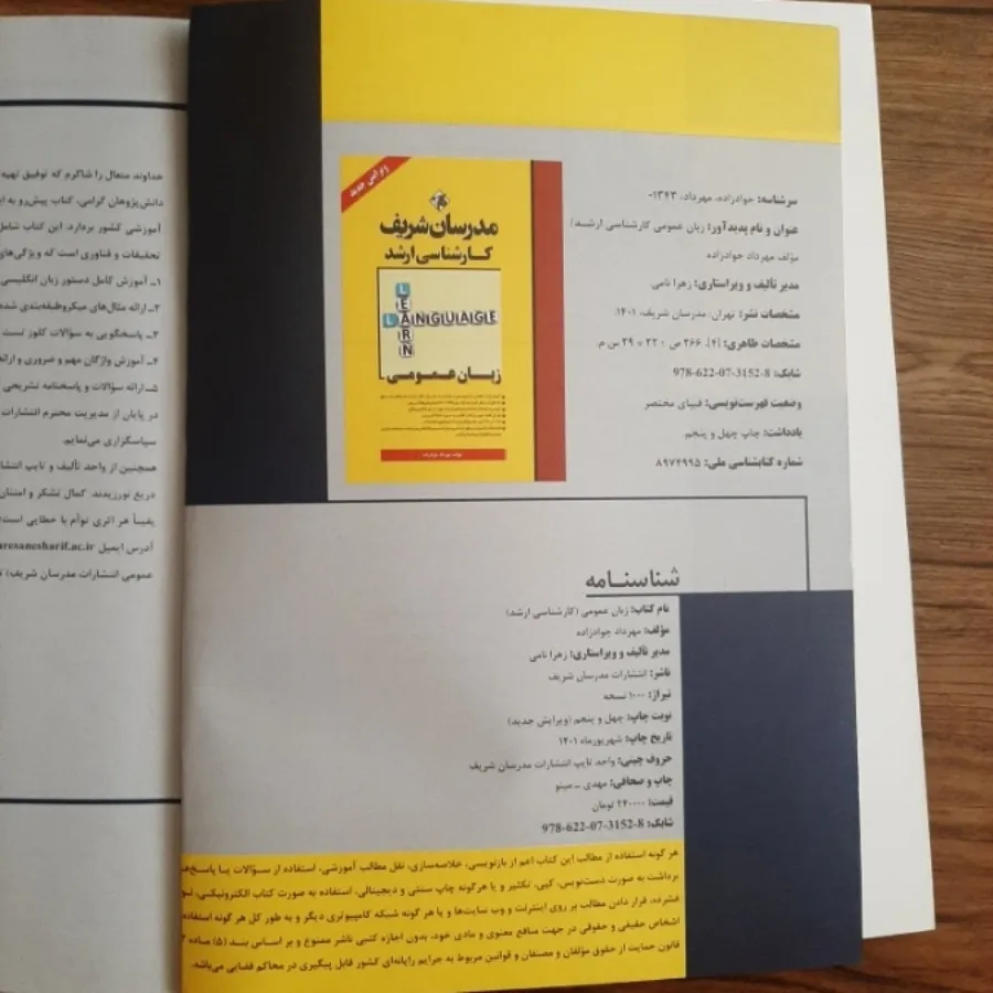 زبان عمومی کد 60