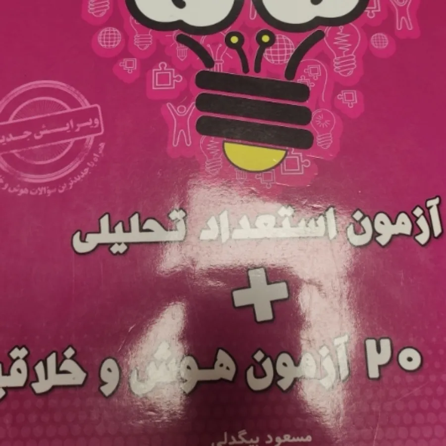 کتاب تیزهوشان