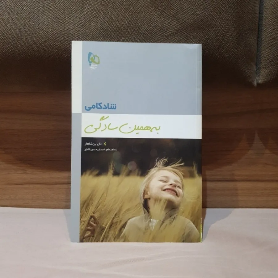 کتاب شادکامی