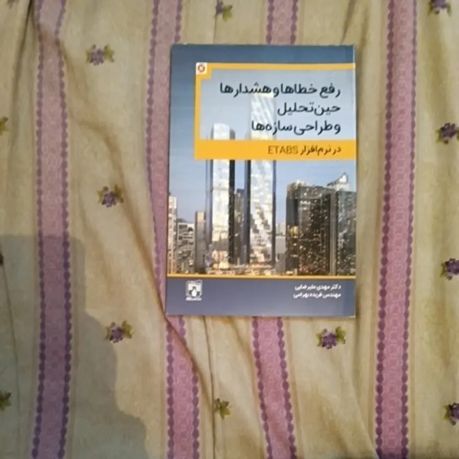 خطاهای ایتبس  etabs