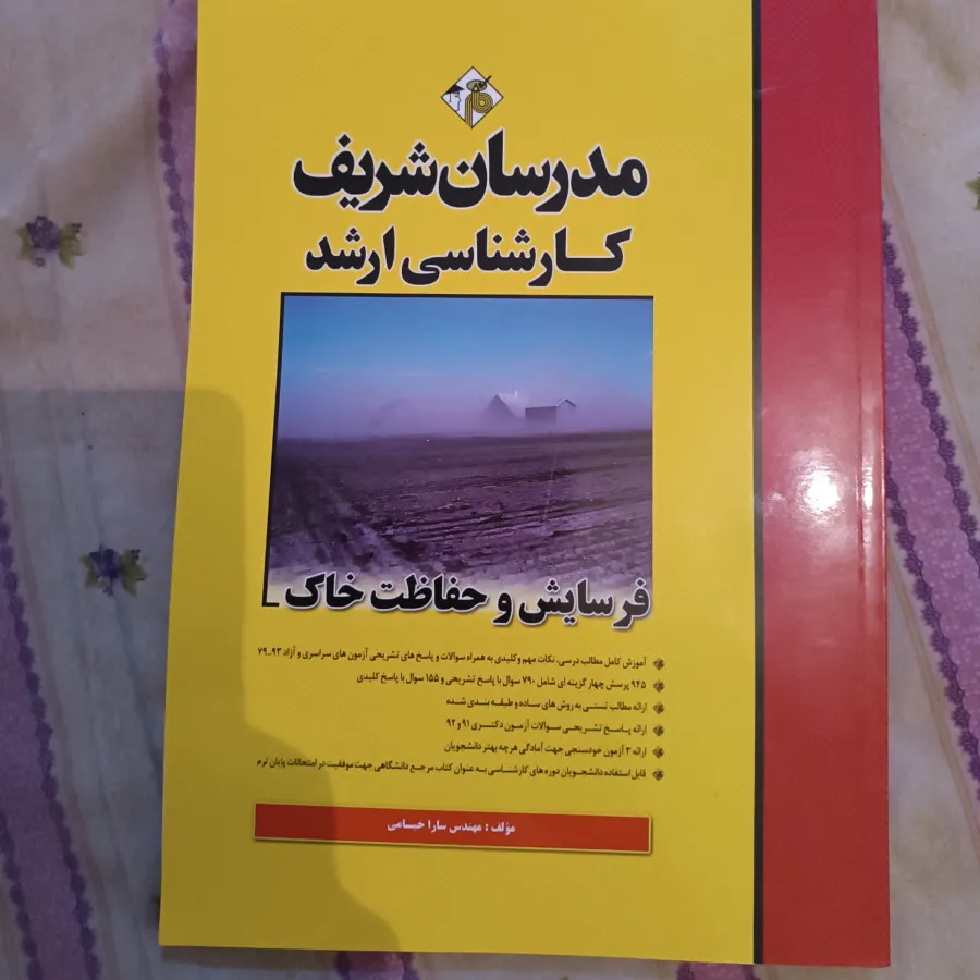 فرسایش حفاظت خاک