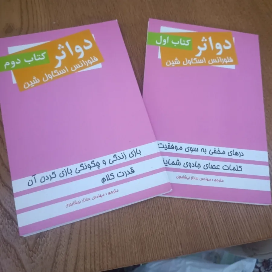 کتاب روانشناسی موفقیت