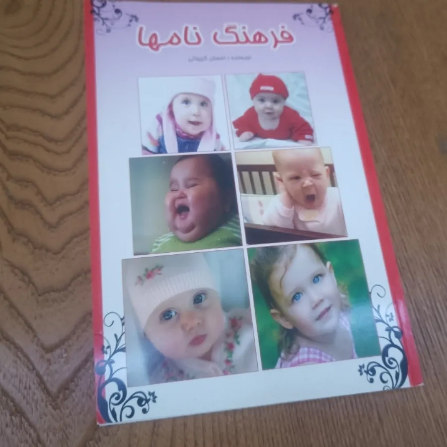 کتاب فرهنگ نام ها