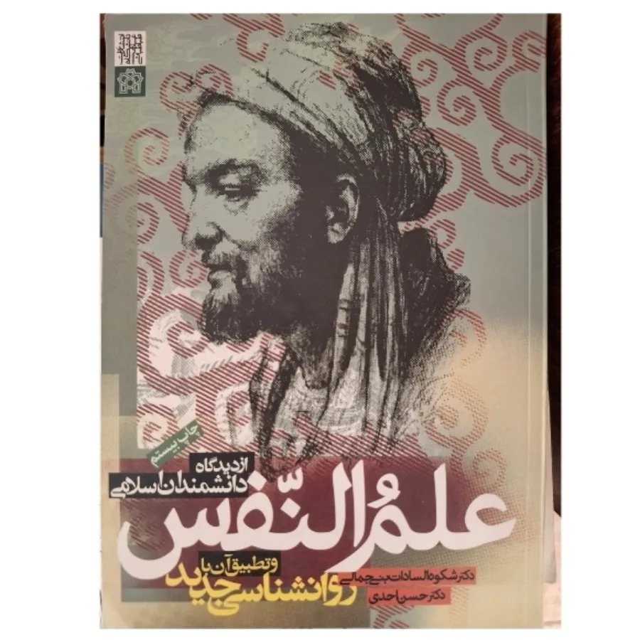 کتاب روانشناسی علم النفس