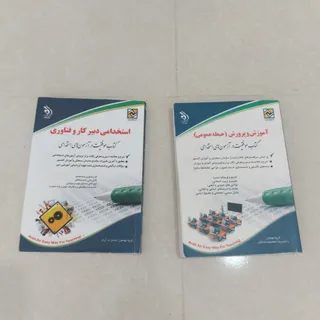 کتای آزمون دبیری کارو فنا