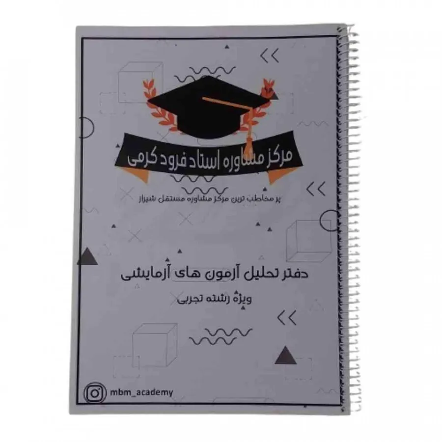 کتاب دفتر تحلیل آزمون